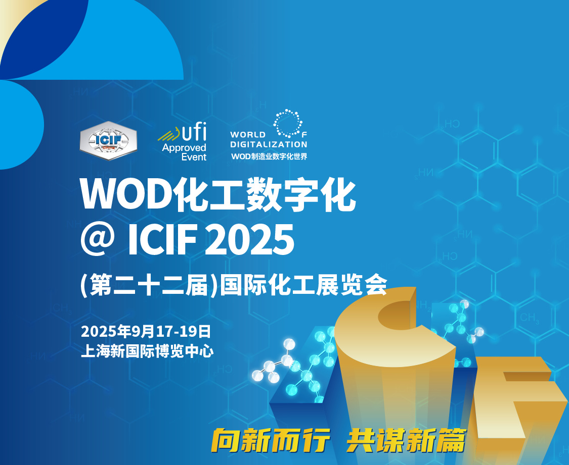 ICIF化工展_首页_banner 1125-921.png