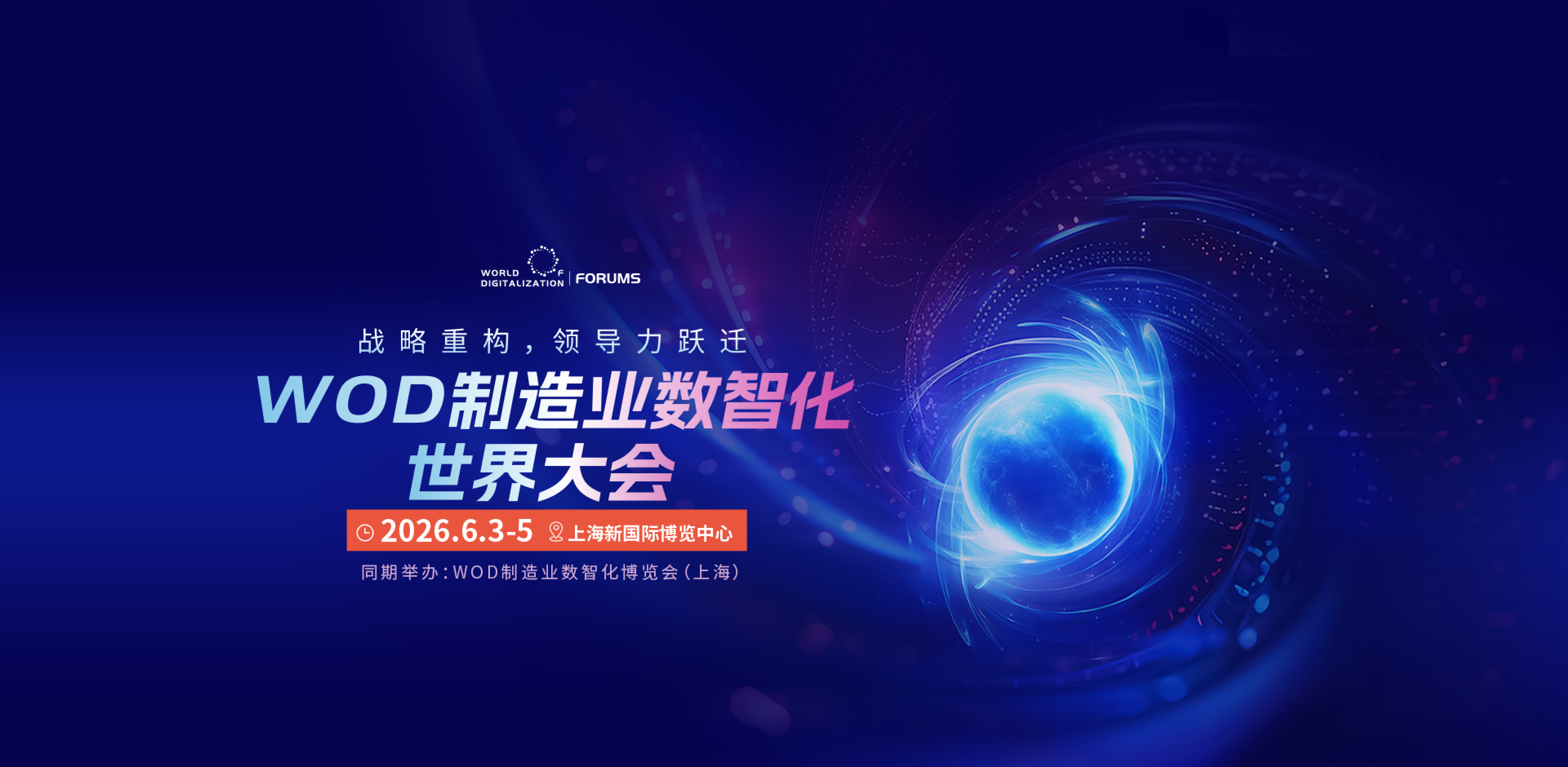 首页轮播背景PC_2026数字化大会1920-940.png